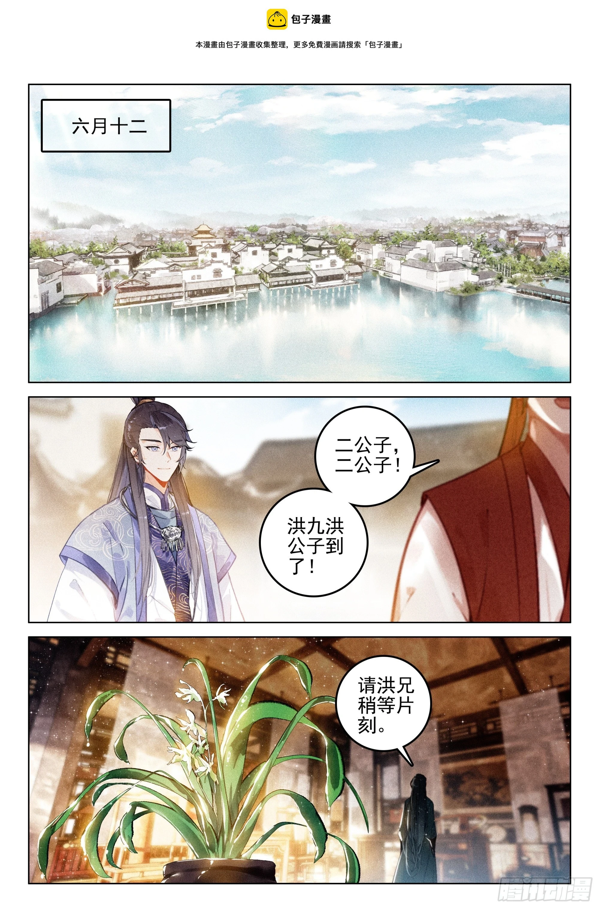 飞剑问道全部小说漫画,64 景阳洞府（下）1图