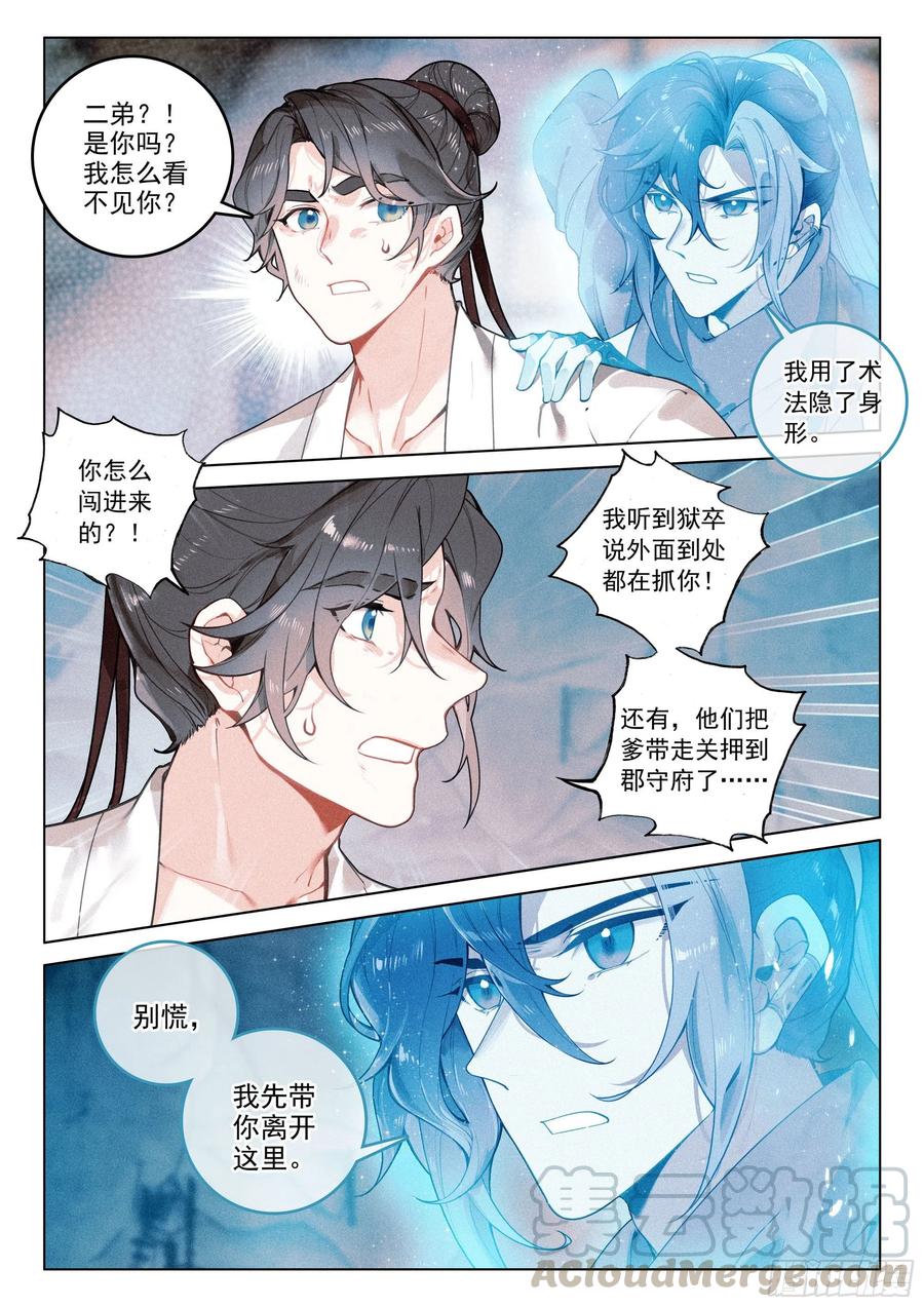 飞剑问道全部小说漫画,38 劫狱（上）2图