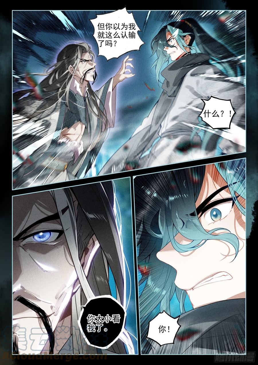 飞剑问道全部小说漫画,42 刺杀郡守（下）1图