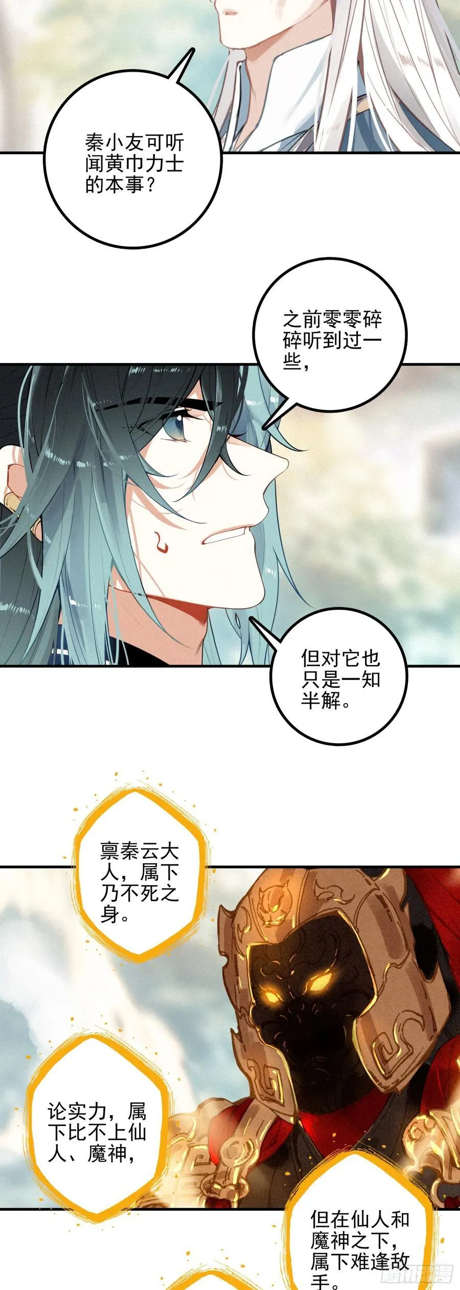 飞剑问道全部小说漫画,82 黄巾力士2图