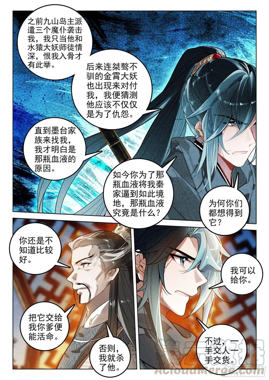 飞剑问道全部小说漫画,40 请君入瓮（下）2图
