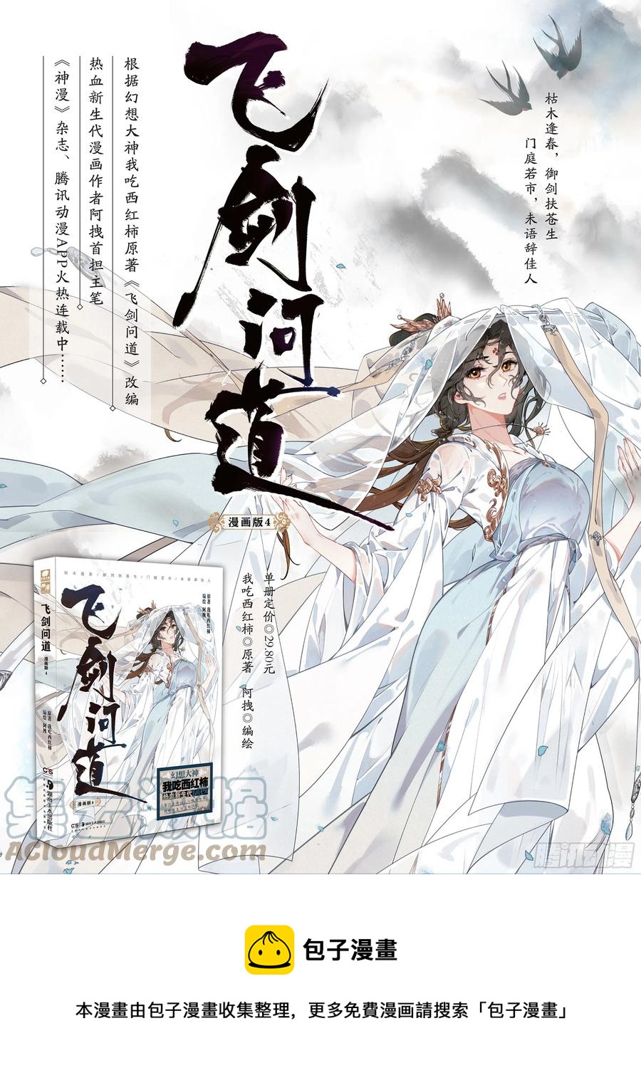 飞剑问道txt下载全文漫画,42 刺杀郡守（上）1图