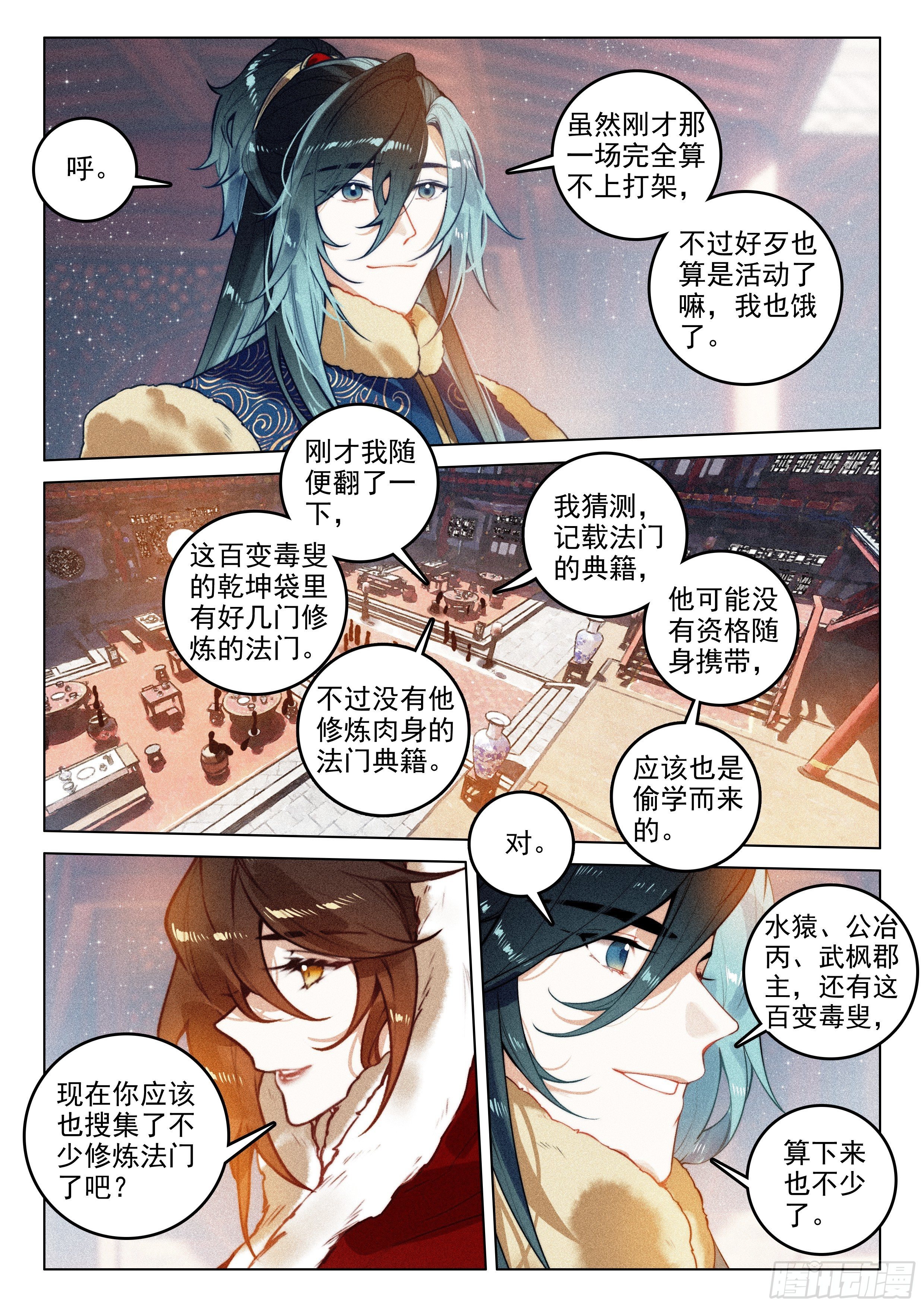 飞剑问道全部小说漫画,54 百变毒叟（下）2图
