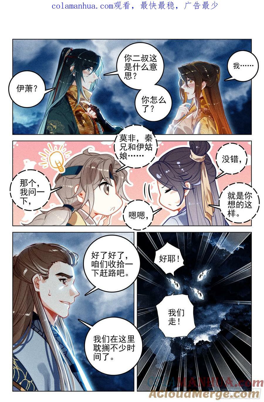 飞剑问道全部小说漫画,69 开端（下）1图