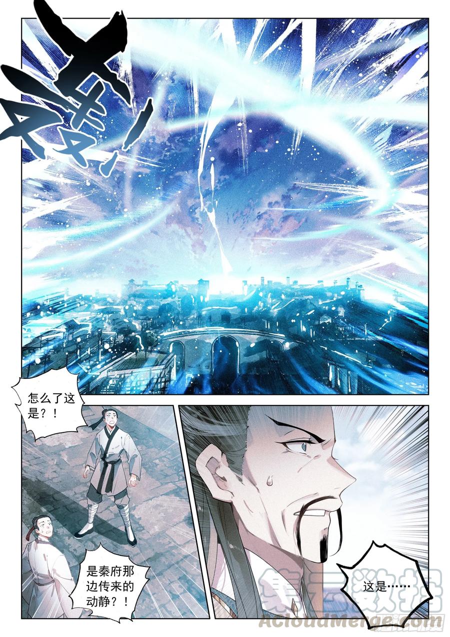 飞剑问道全部小说漫画,36 反抗（上）1图