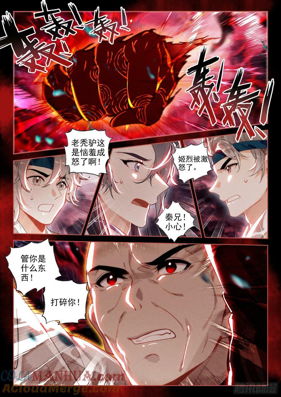 飞剑问道全部小说漫画,69 开端（上）1图