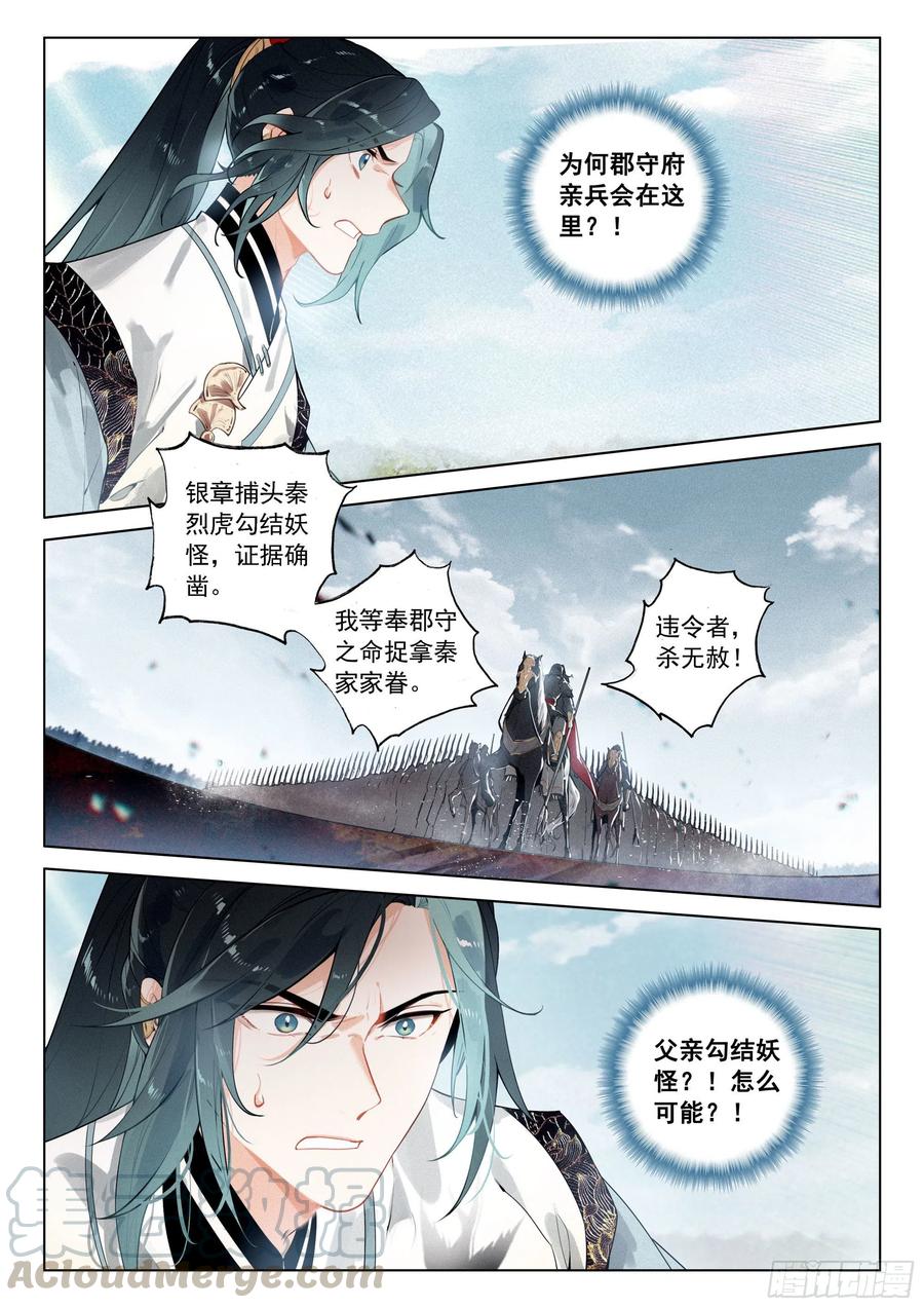 飞剑问道全部小说漫画,35 诬陷（下）2图
