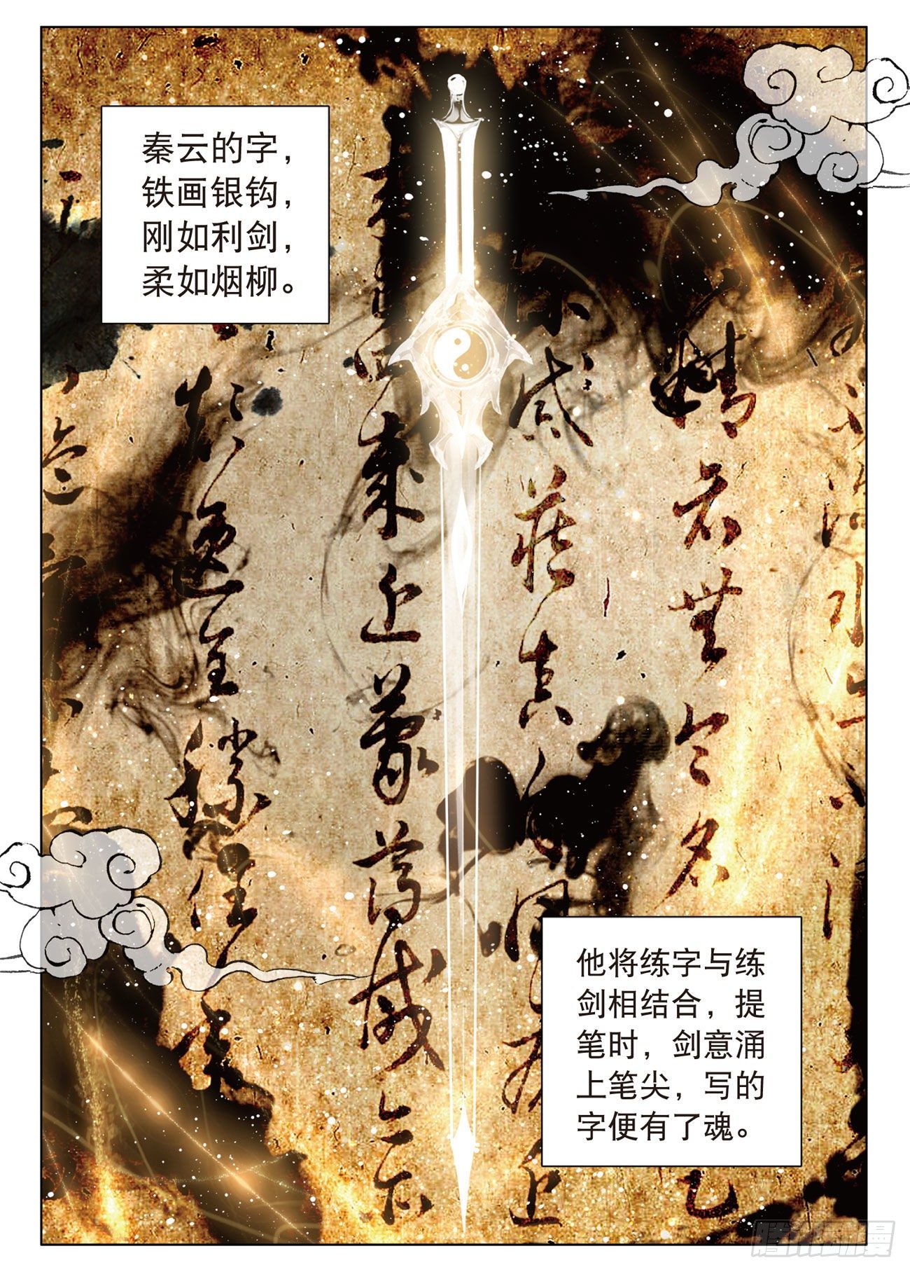 飞剑问道全部小说漫画,13 负气（下）1图
