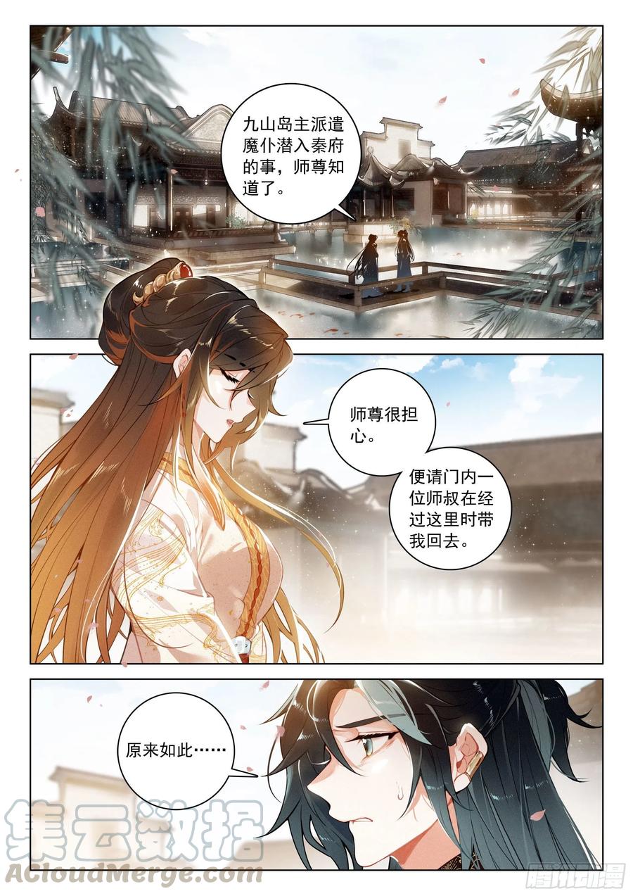 飞剑问道全部小说漫画,31 告别（上）1图