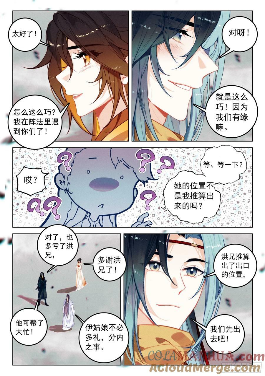 飞剑问道全部小说漫画,71 疑虑（下）1图