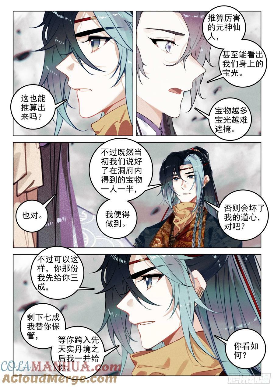 飞剑问道全部小说漫画,71 疑虑（上）1图