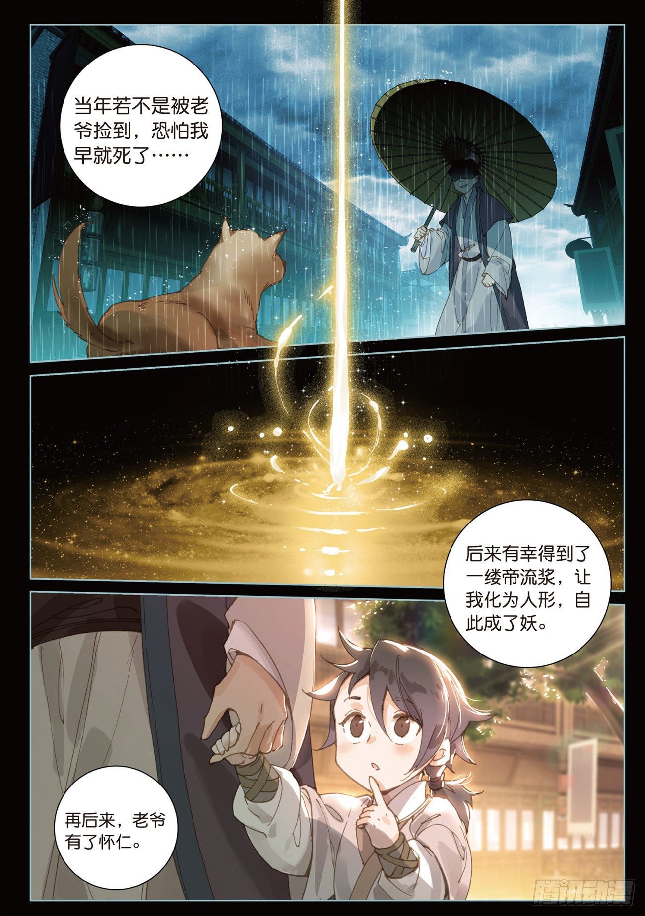 飞剑问道全部小说漫画,19 诀别（下）1图