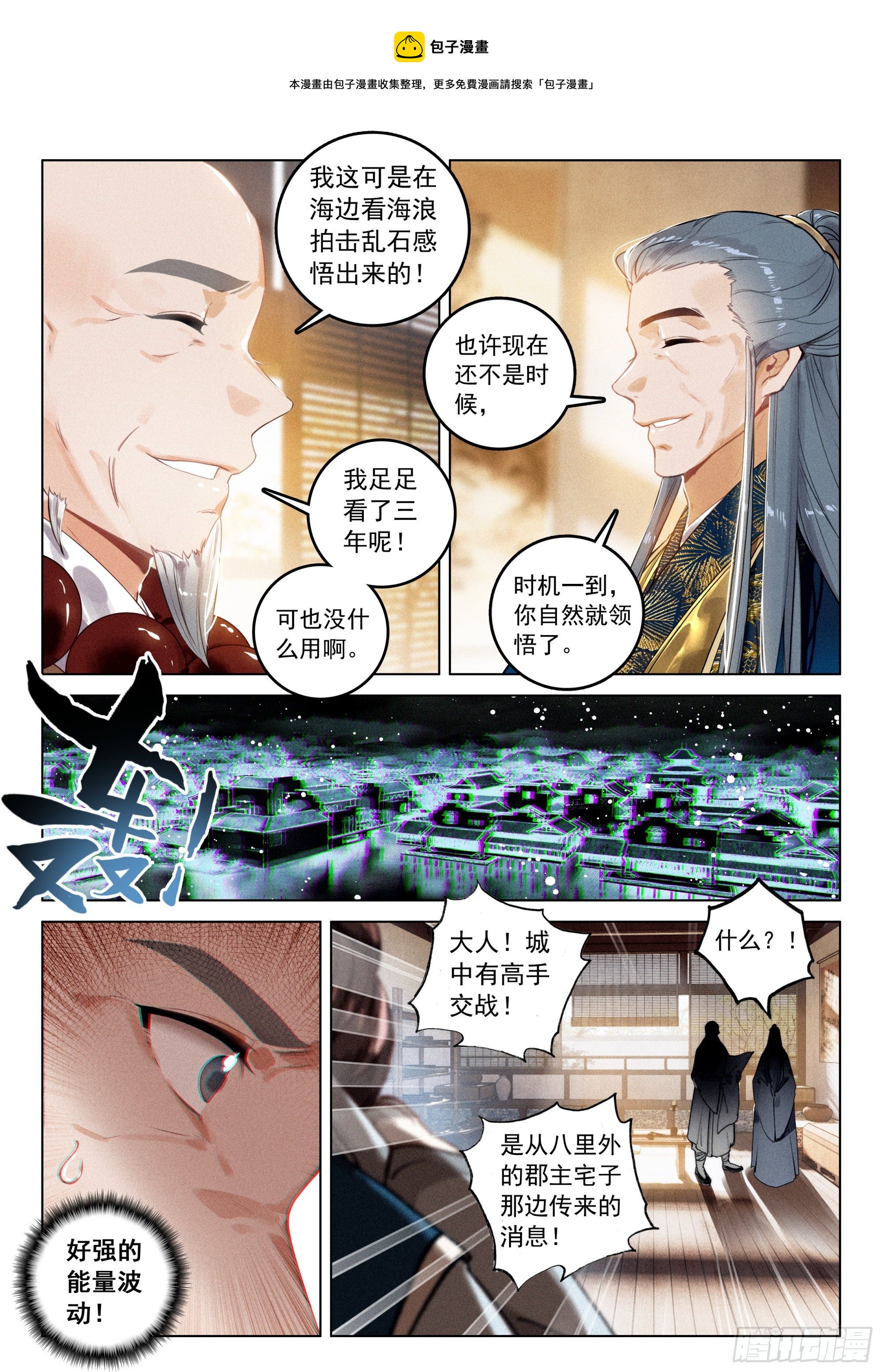飞剑问道全部小说漫画,50 怒火（上）1图