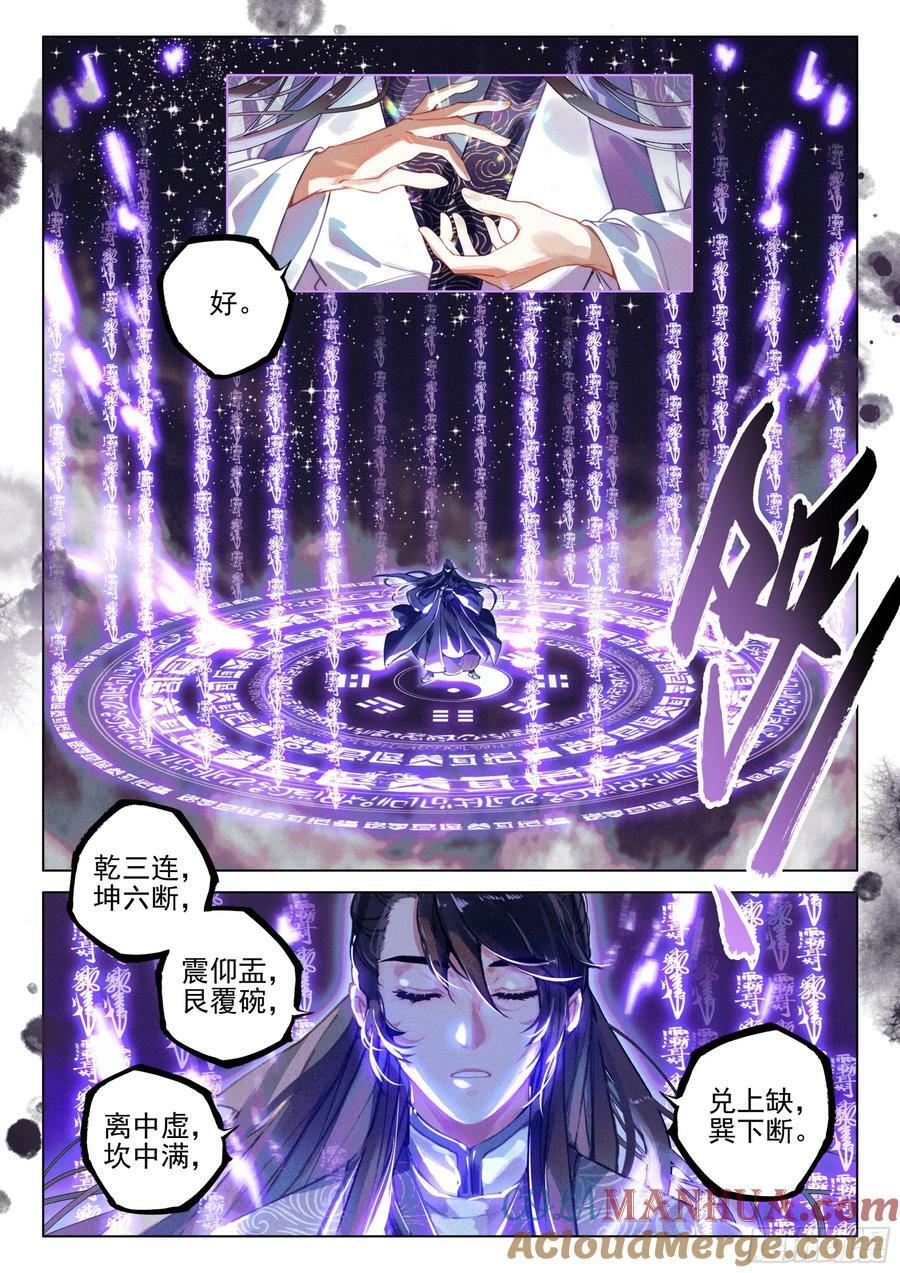 飞剑问道全部小说漫画,70 破阵（下）1图