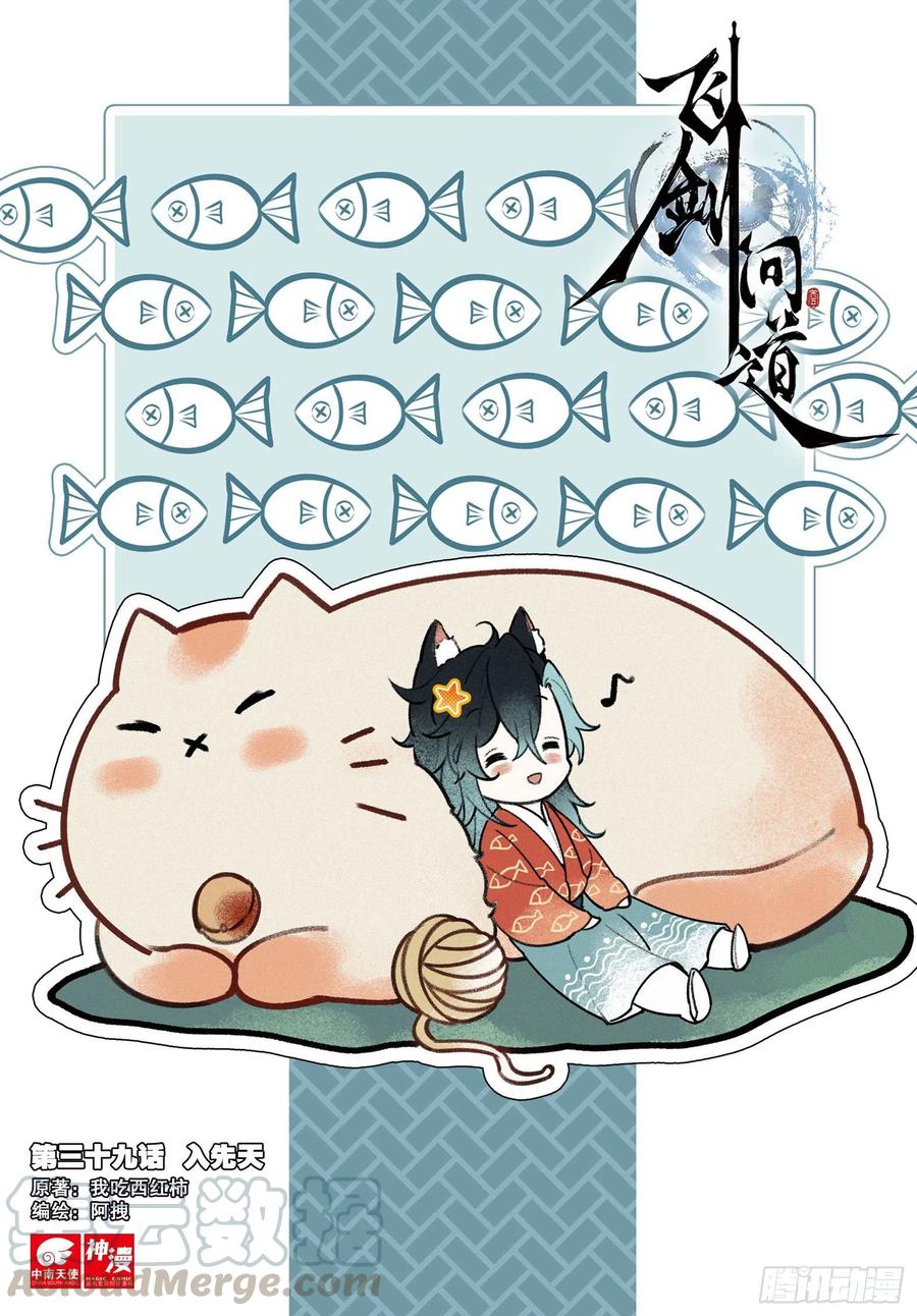 飞剑问道全部小说漫画,39 入先天（上）1图