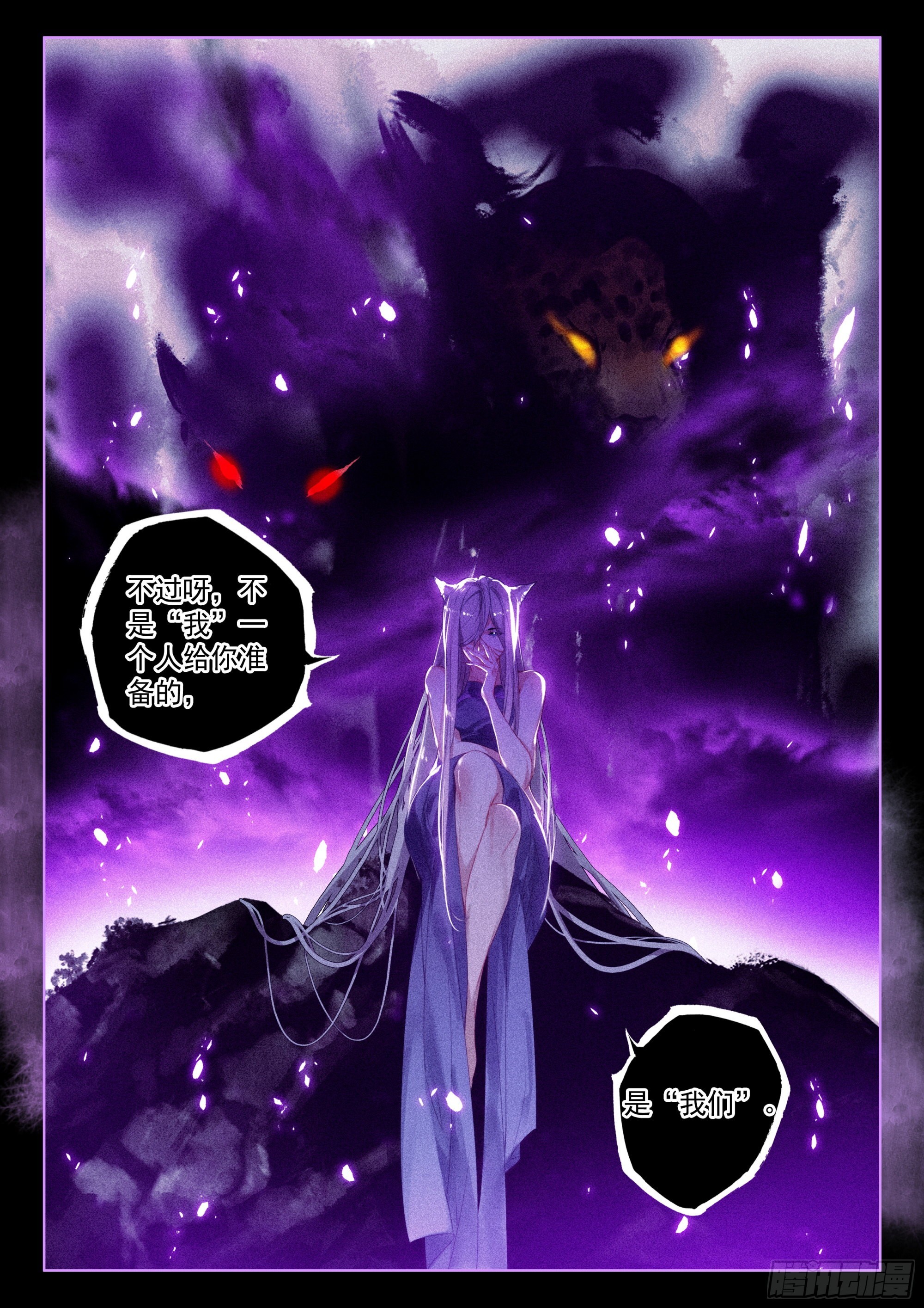 飞剑问道全部小说漫画,57 三妖王（上）2图