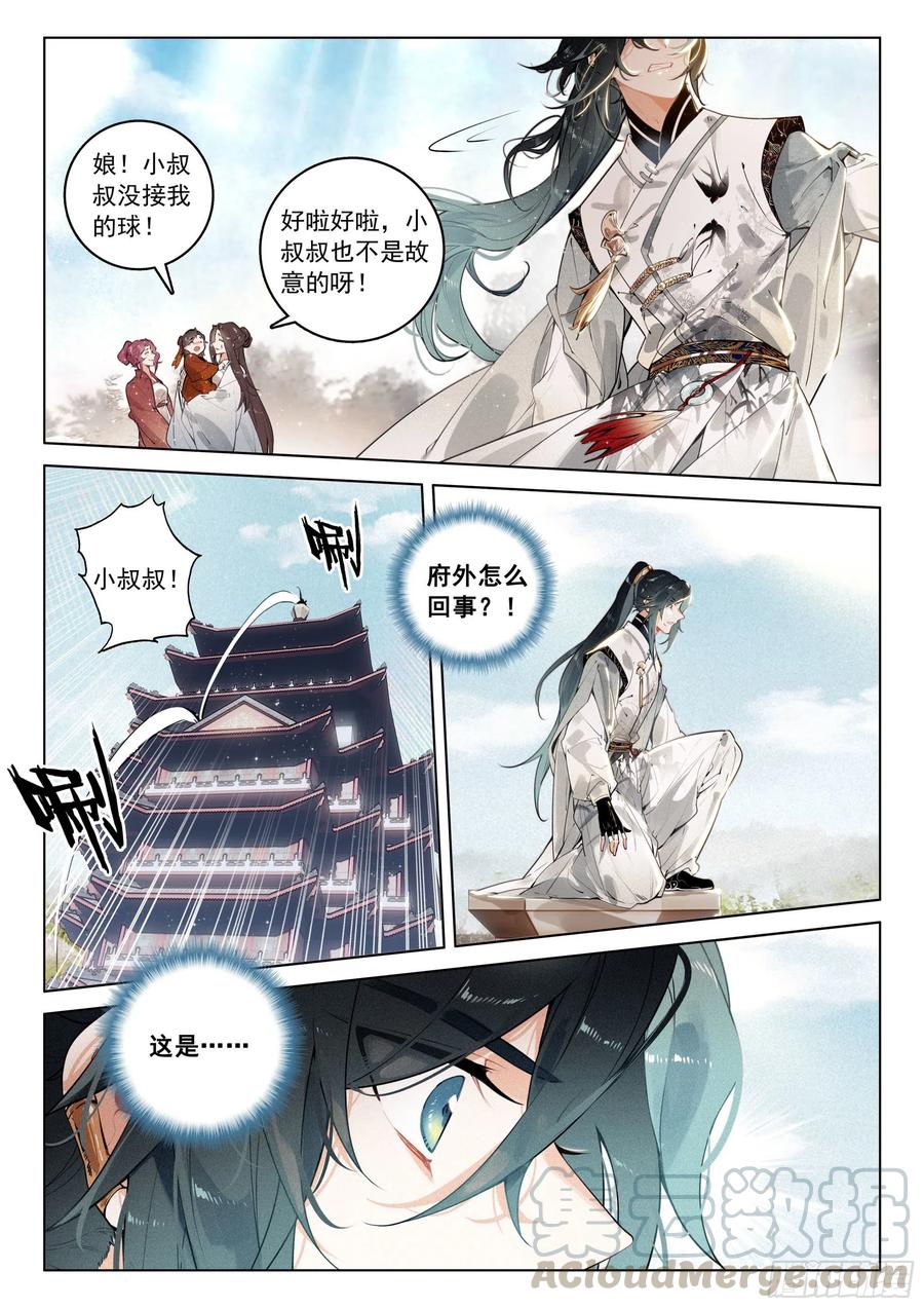 飞剑问道全部小说漫画,35 诬陷（下）2图
