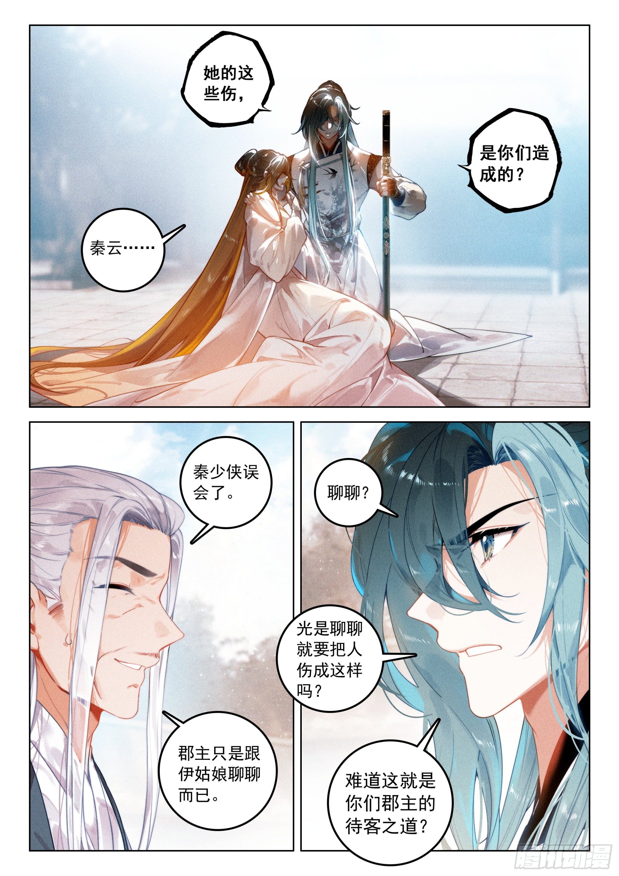 飞剑问道全部小说漫画,50 怒火（上）2图