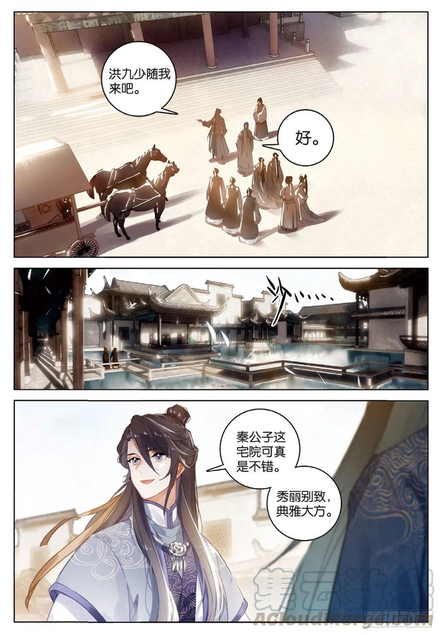 飞剑问道全部小说漫画,29 见面（下）1图