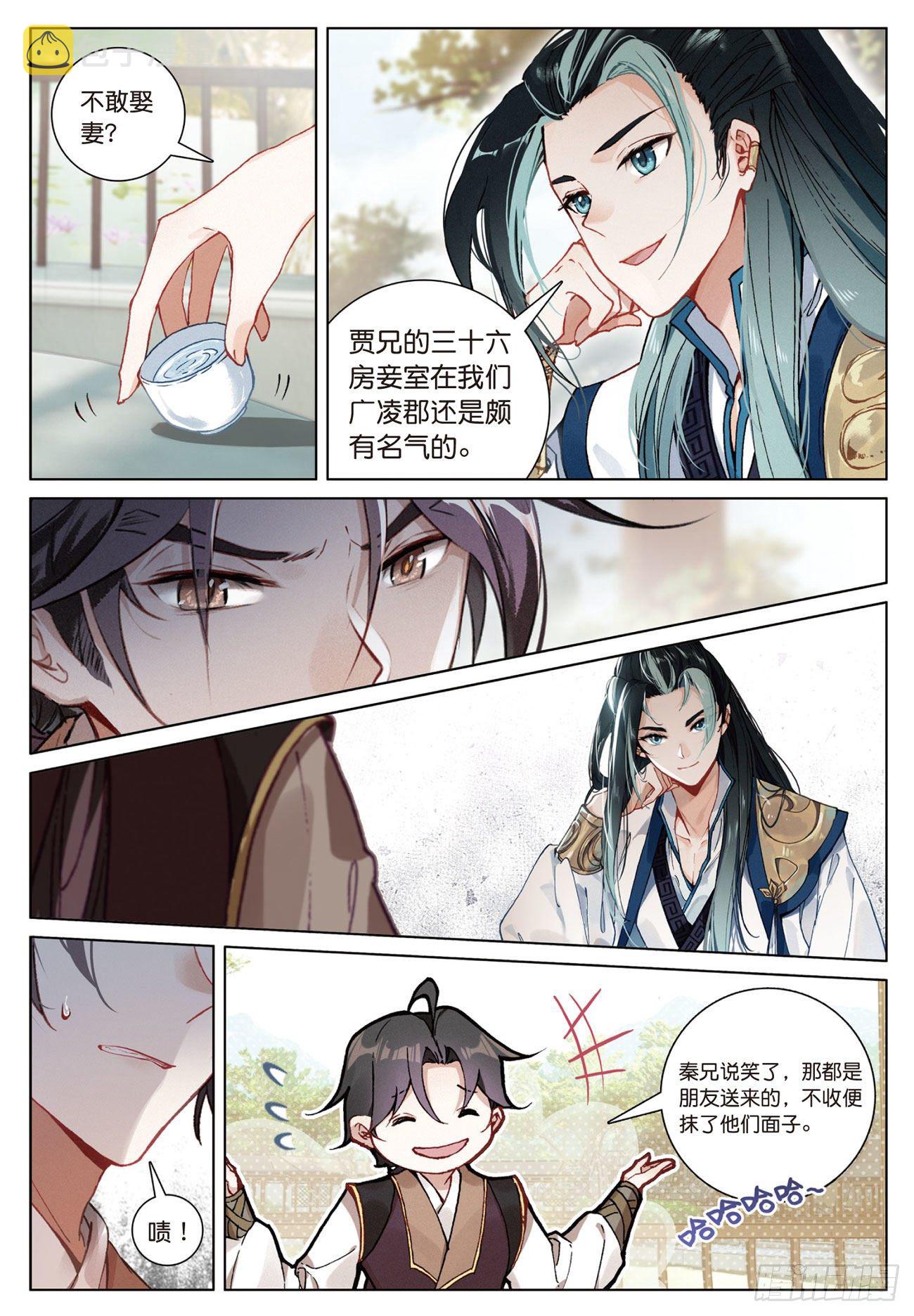 飞剑问道全部小说漫画,13 负气（上）1图