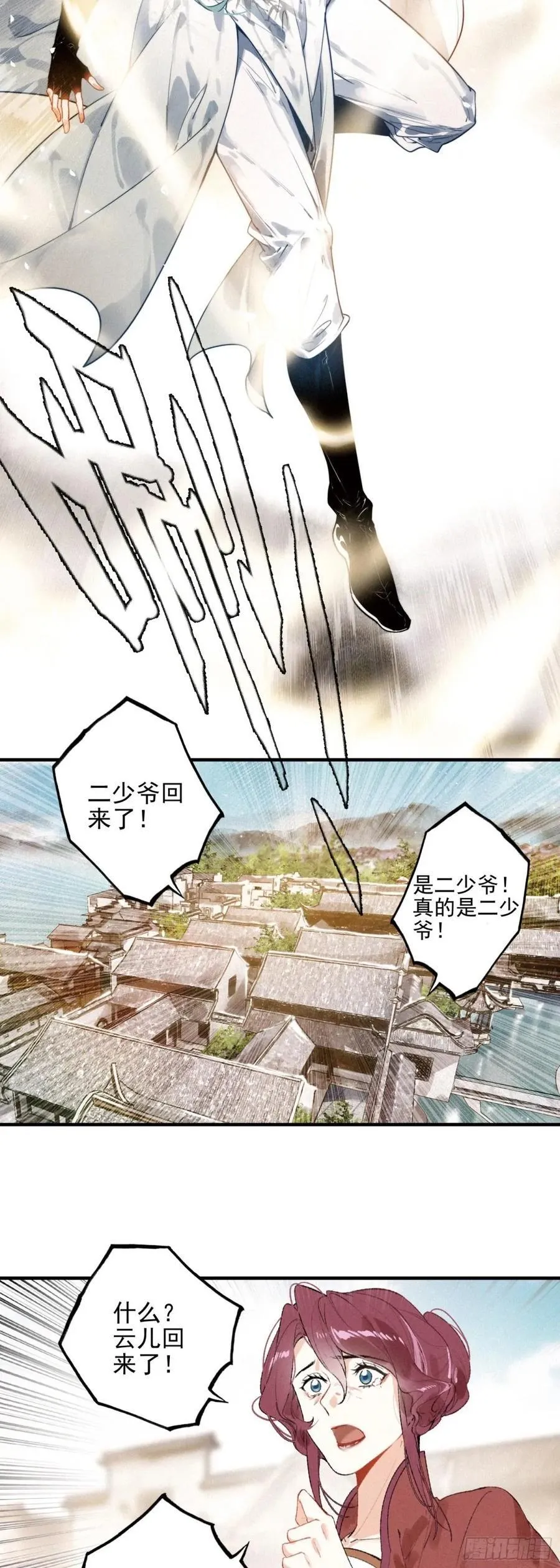 飞剑问道全部小说漫画,83 回家2图