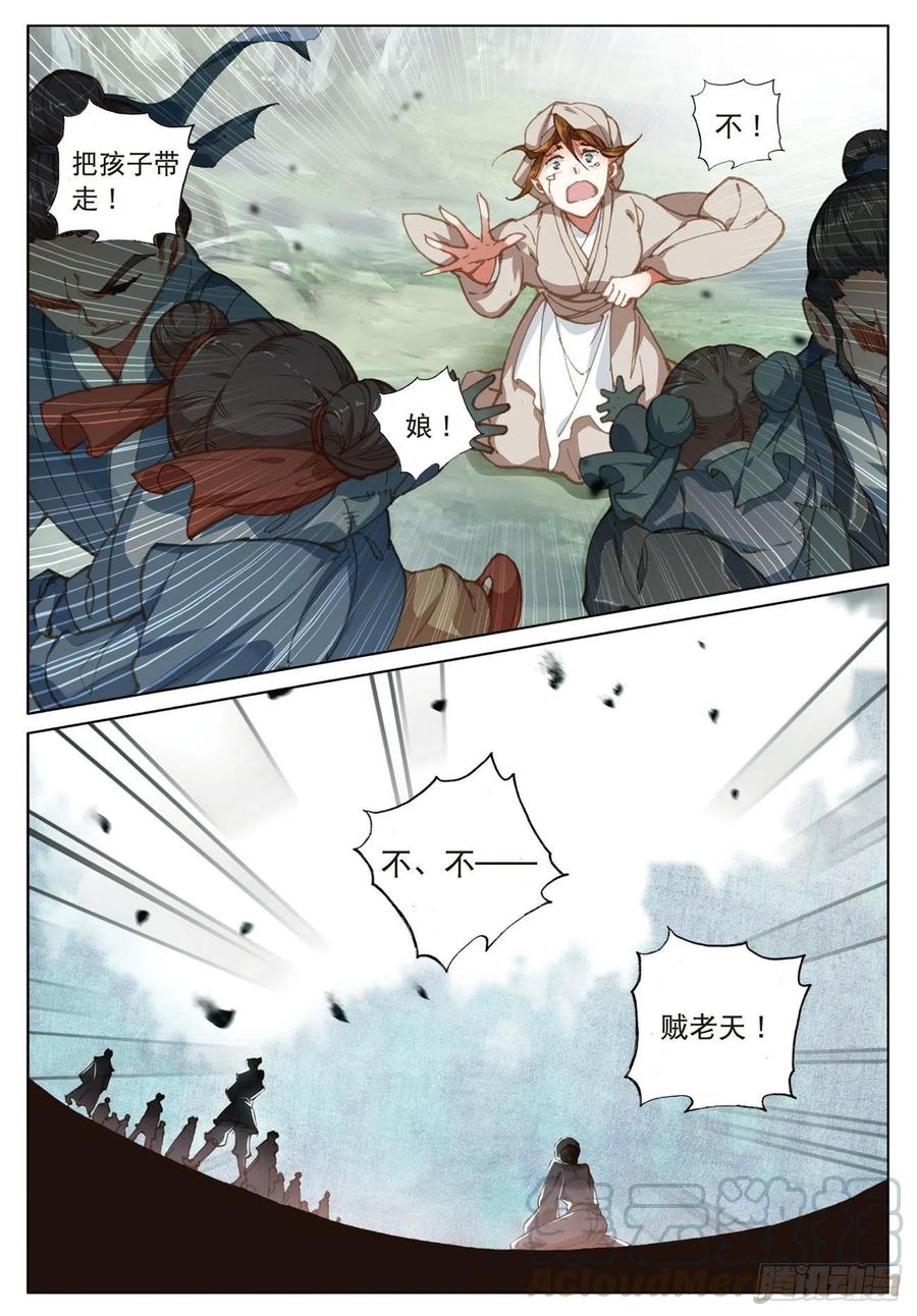 飞剑问道全部小说漫画,20 水神（下）1图
