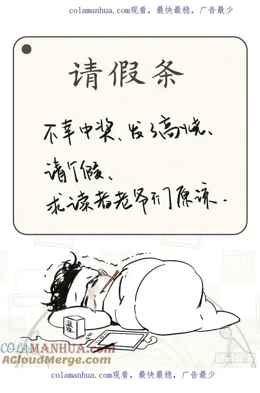 飞剑问道全部小说漫画,请假条 81图