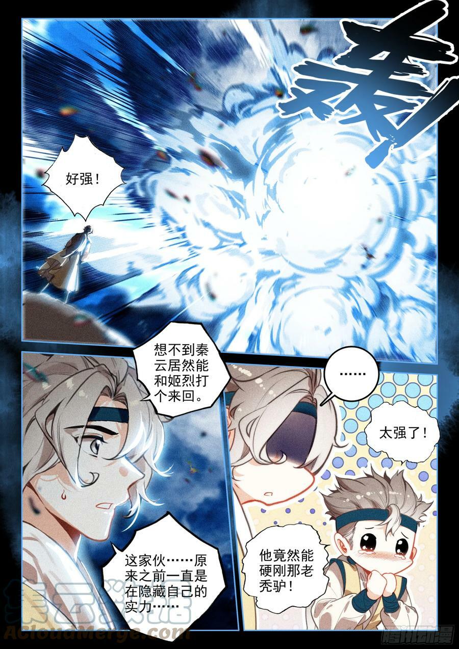 飞剑问道全部小说漫画,68 保护（下）1图