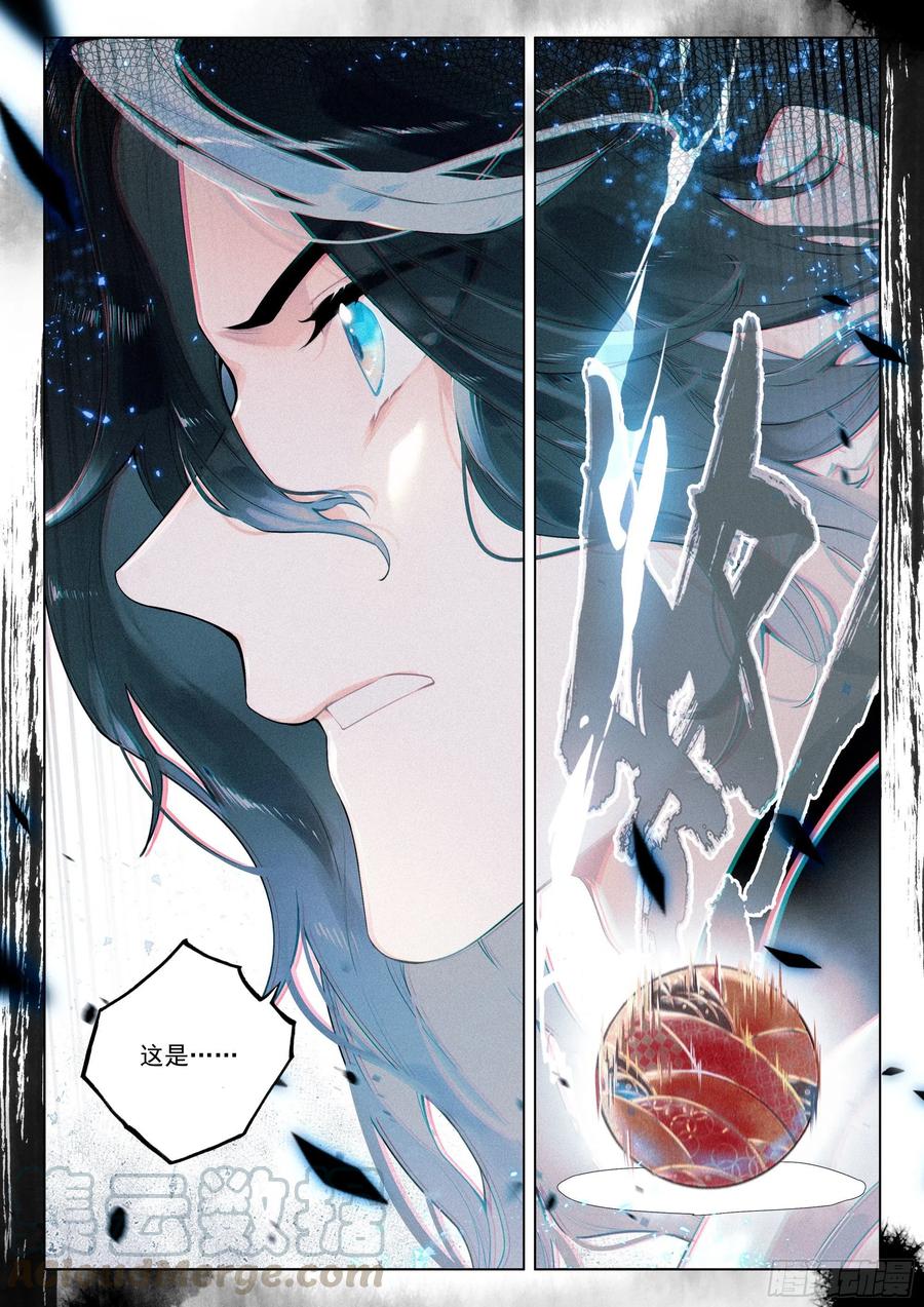 飞剑问道全部小说漫画,35 诬陷（下）1图