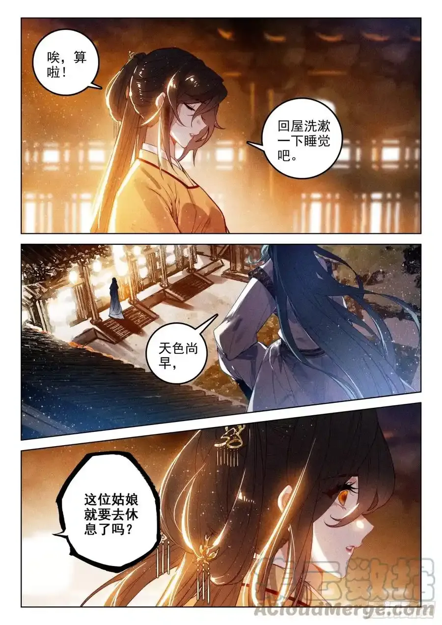 飞剑问道全部小说漫画,请假条 51图
