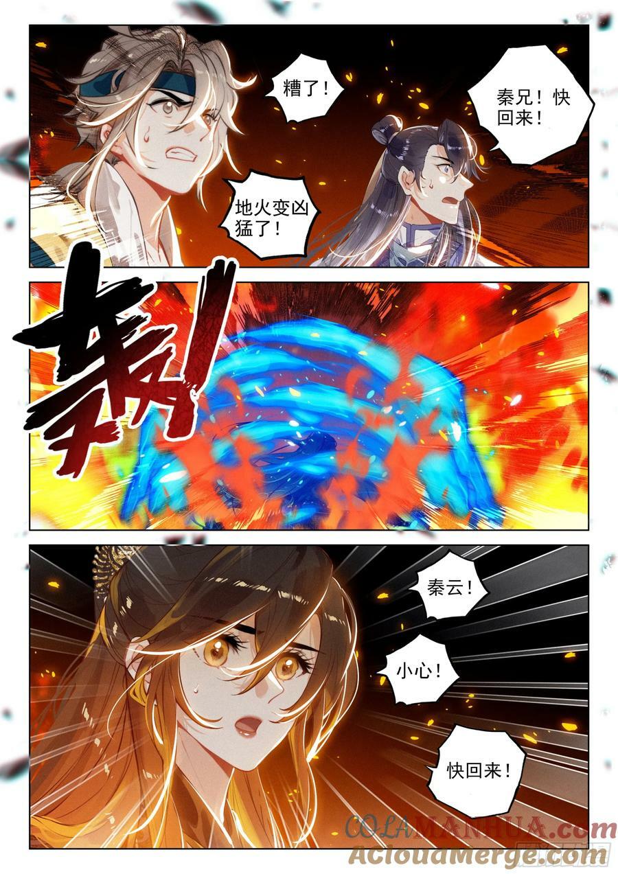 飞剑问道全部小说漫画,73 金丹炉（上）1图