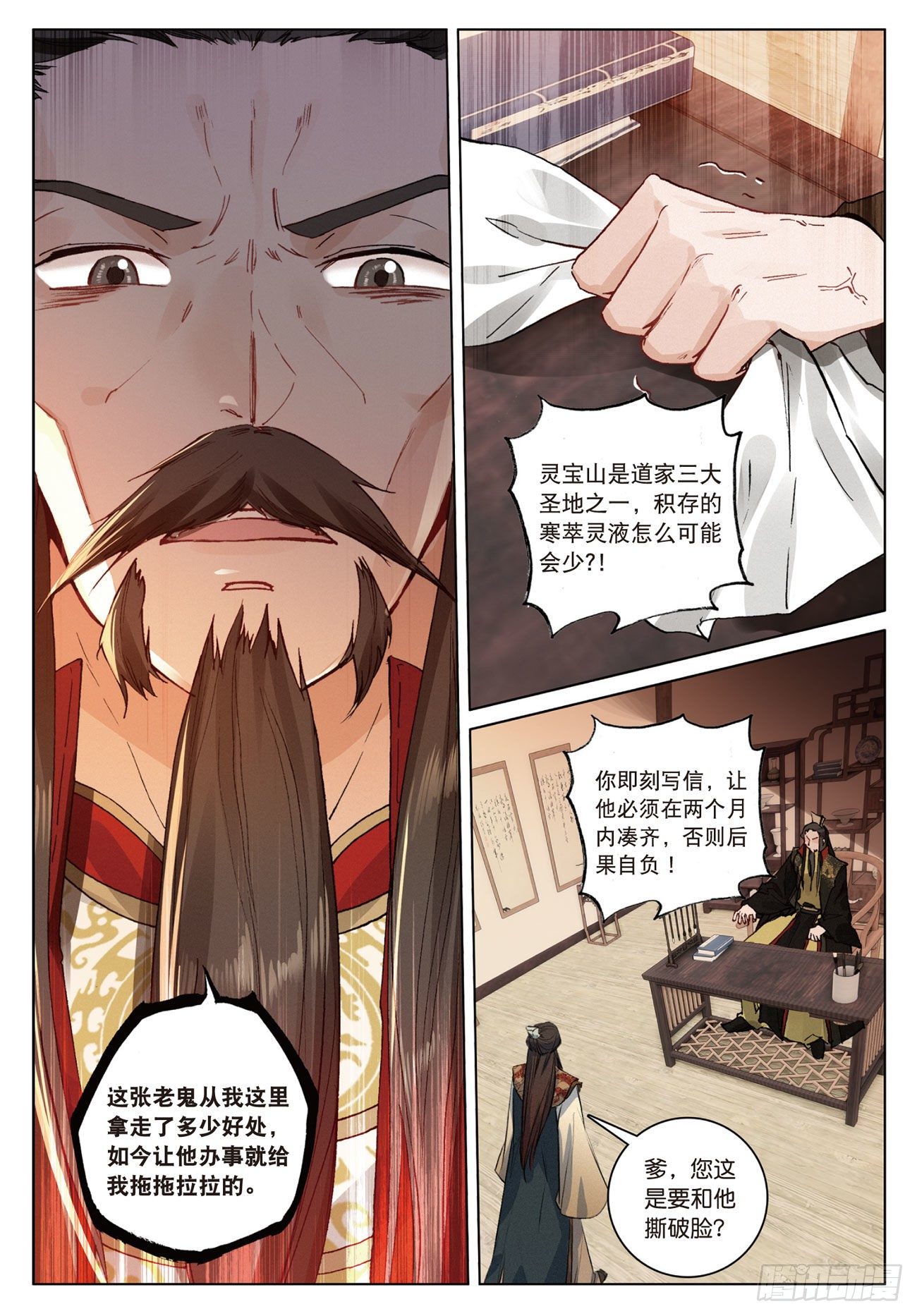 飞剑问道全部小说漫画,11 初见（下）2图