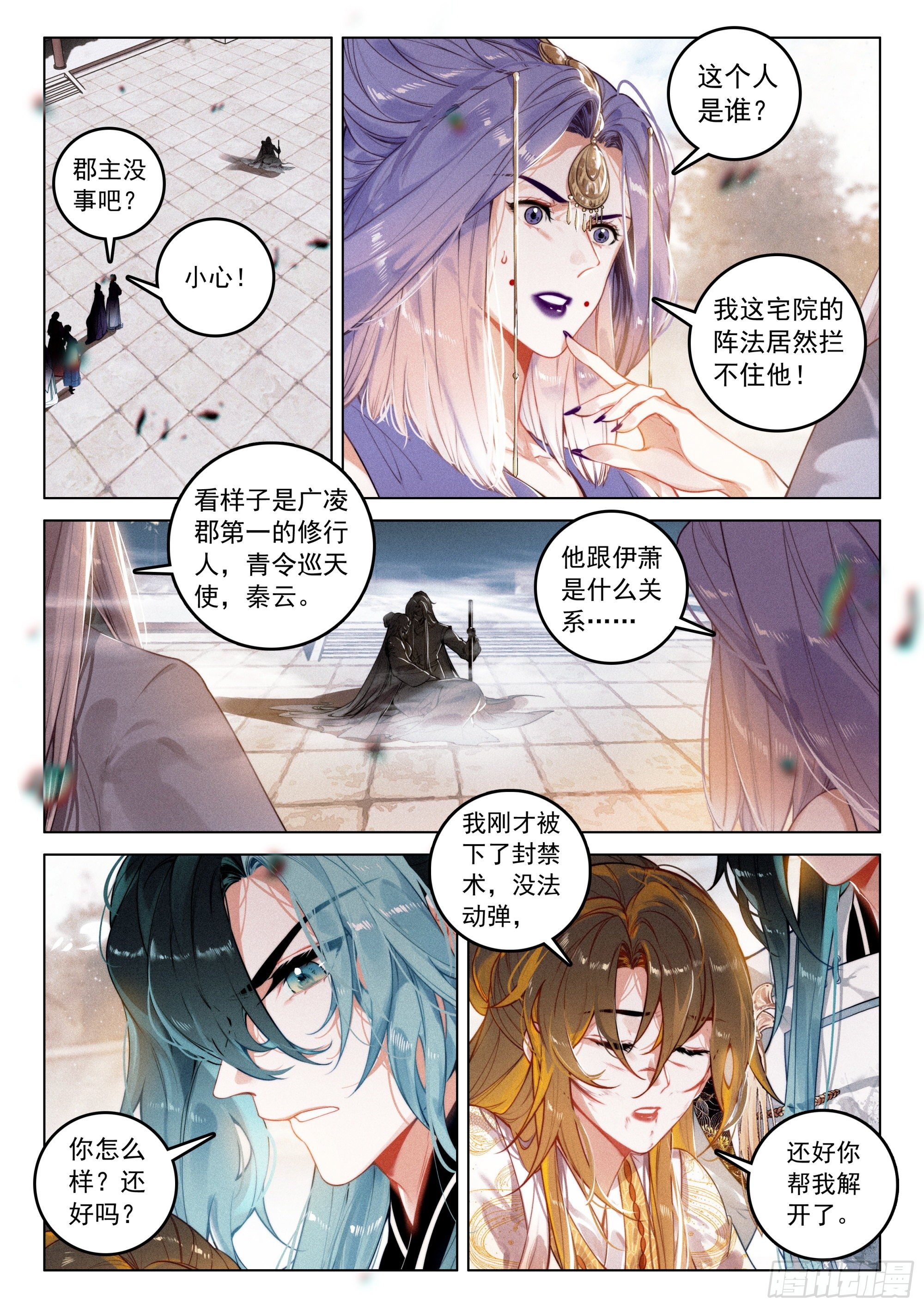 飞剑问道全部小说漫画,50 怒火（上）2图