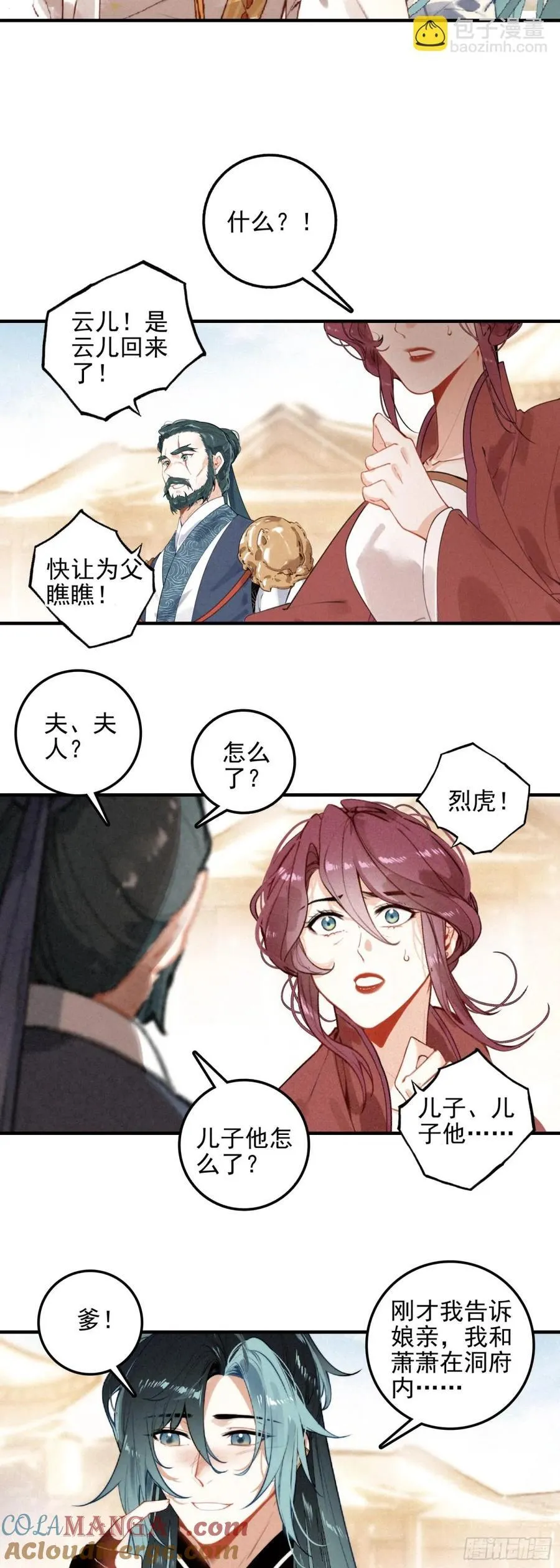 飞剑问道全部小说漫画,83 回家1图