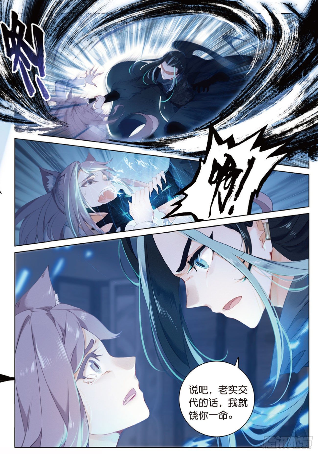 飞剑问道全部小说漫画,2 妖怪头领褚庸（上）2图