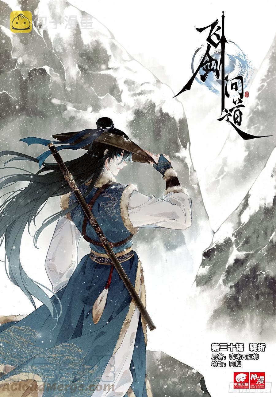 飞剑问道全部小说漫画,30 转折（上）1图