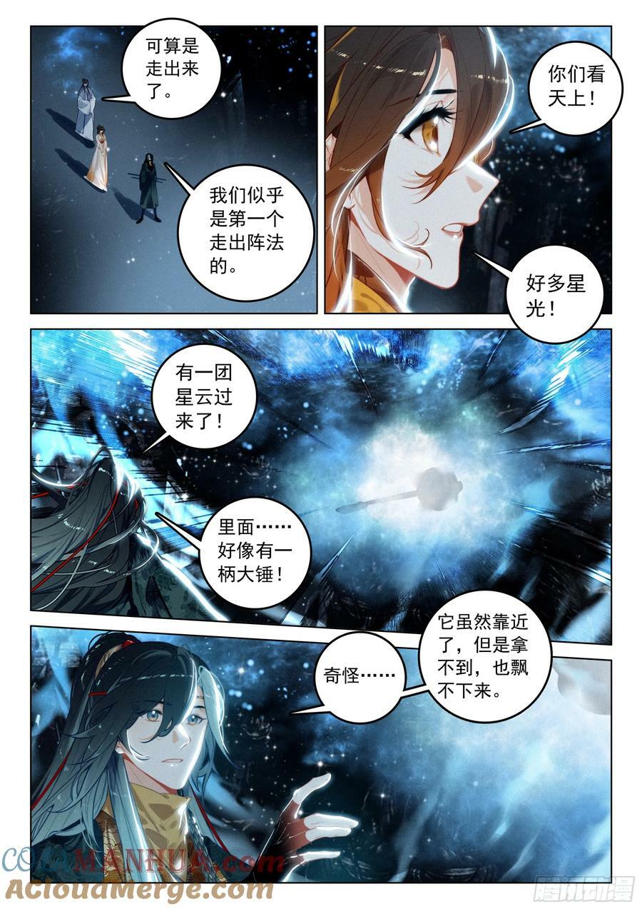 飞剑问道全部小说漫画,71 疑虑（下）1图