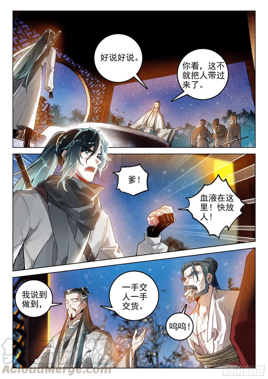 飞剑问道全部小说漫画,40 请君入瓮（下）1图