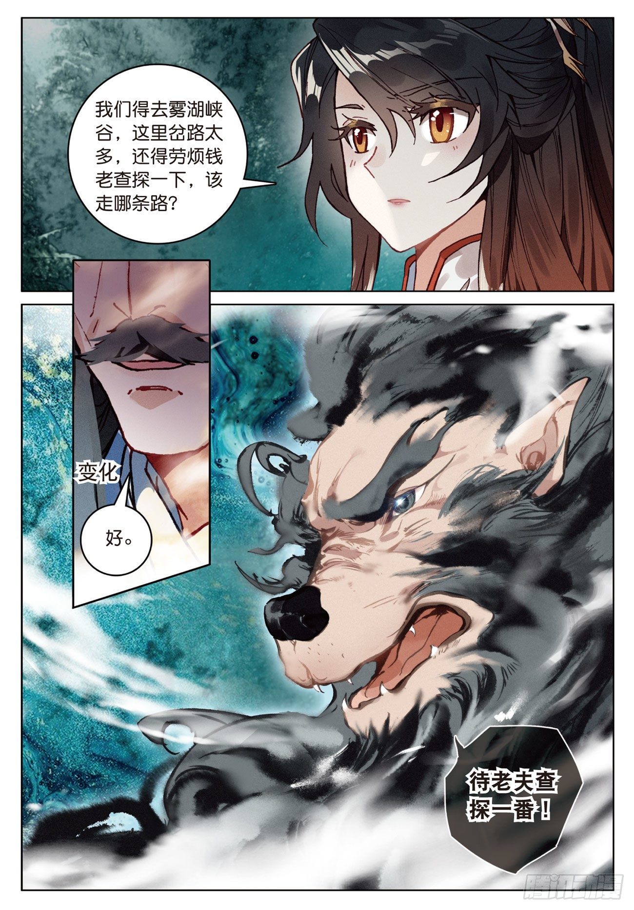 飞剑问道全部小说漫画,15 苍牙山（下）1图