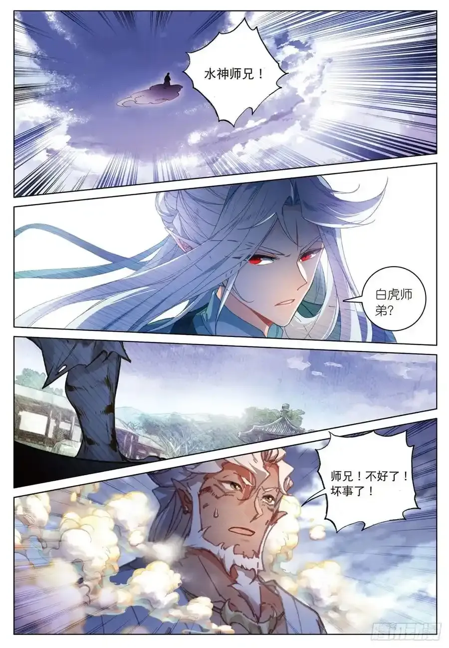 飞剑问道全部小说漫画,20 水神（上）2图
