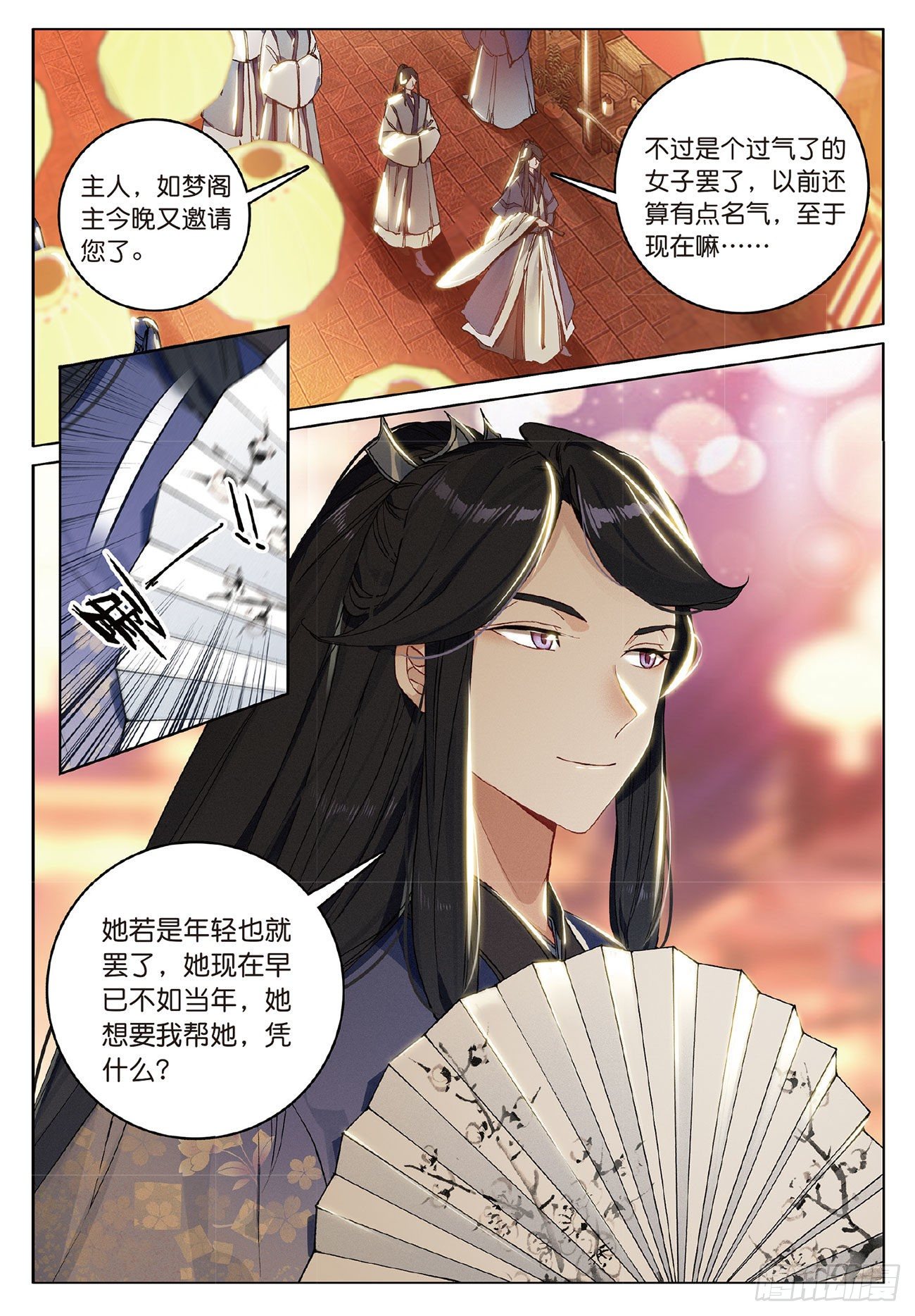 飞剑问道全部小说漫画,6 各怀心思（下）1图