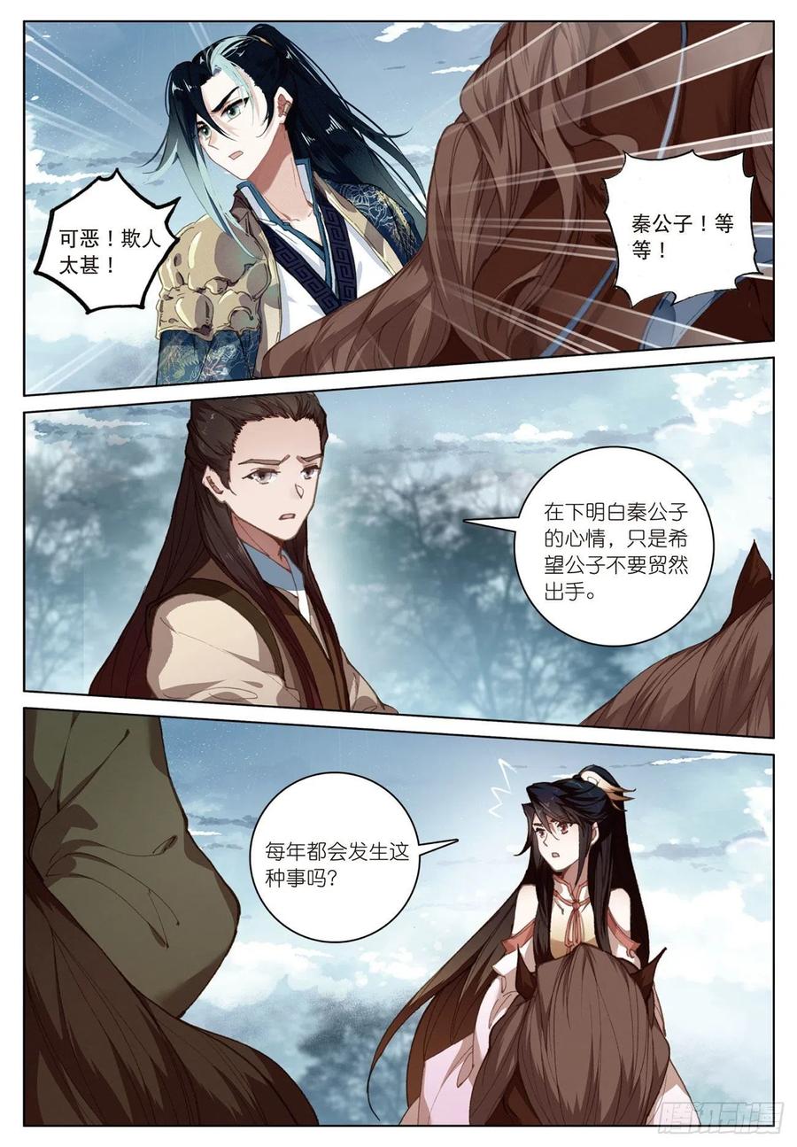 飞剑问道全部小说漫画,20 水神（下）2图