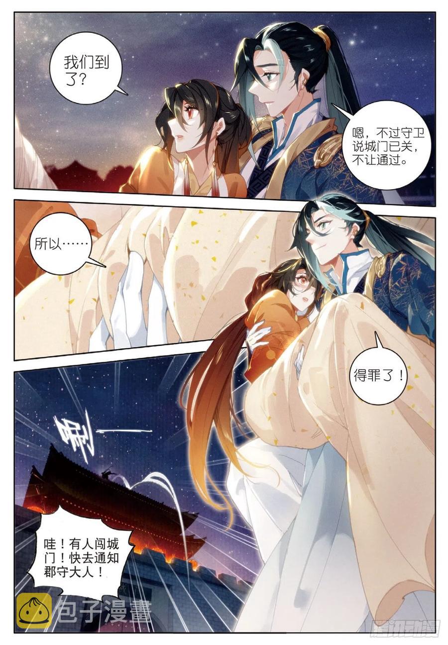 飞剑问道全部小说漫画,28 讯息（上）2图