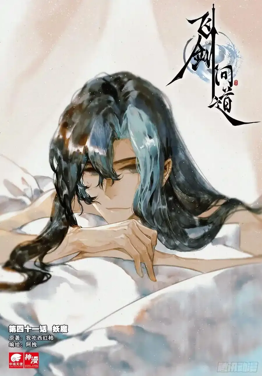 飞剑问道全部小说漫画,请假条 32图