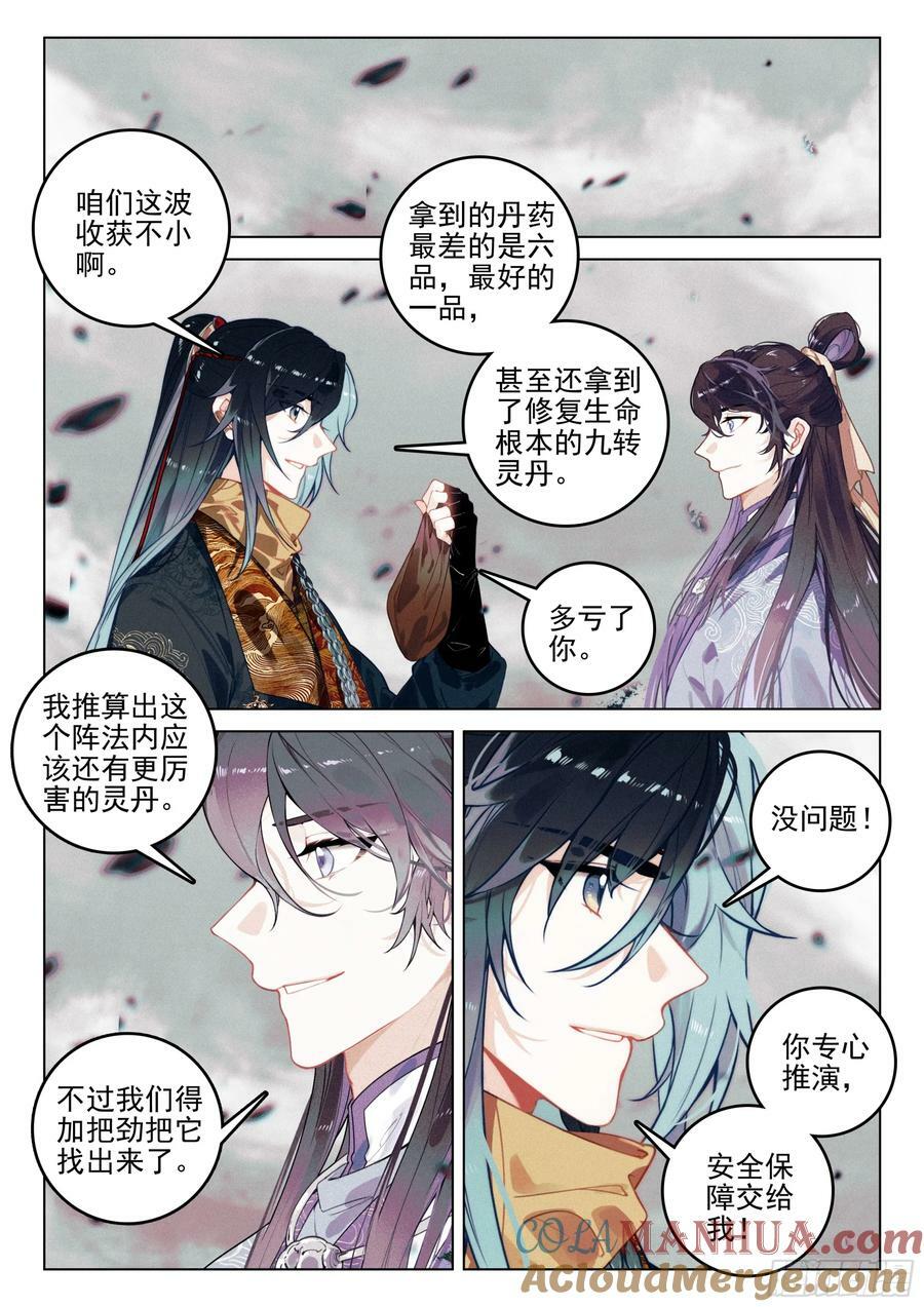 飞剑问道全部小说漫画,70 破阵（下）2图