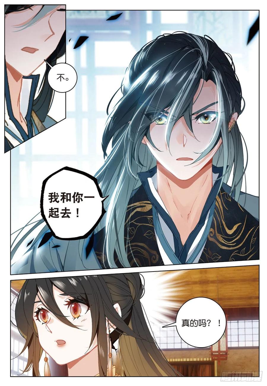 飞剑问道全部小说漫画,23 出发（上）2图