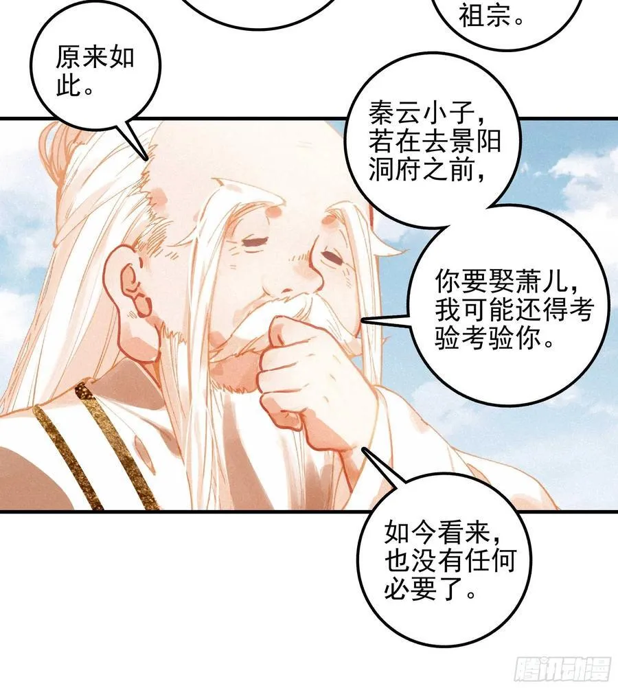 飞剑问道全部小说漫画,81 觅宝2图
