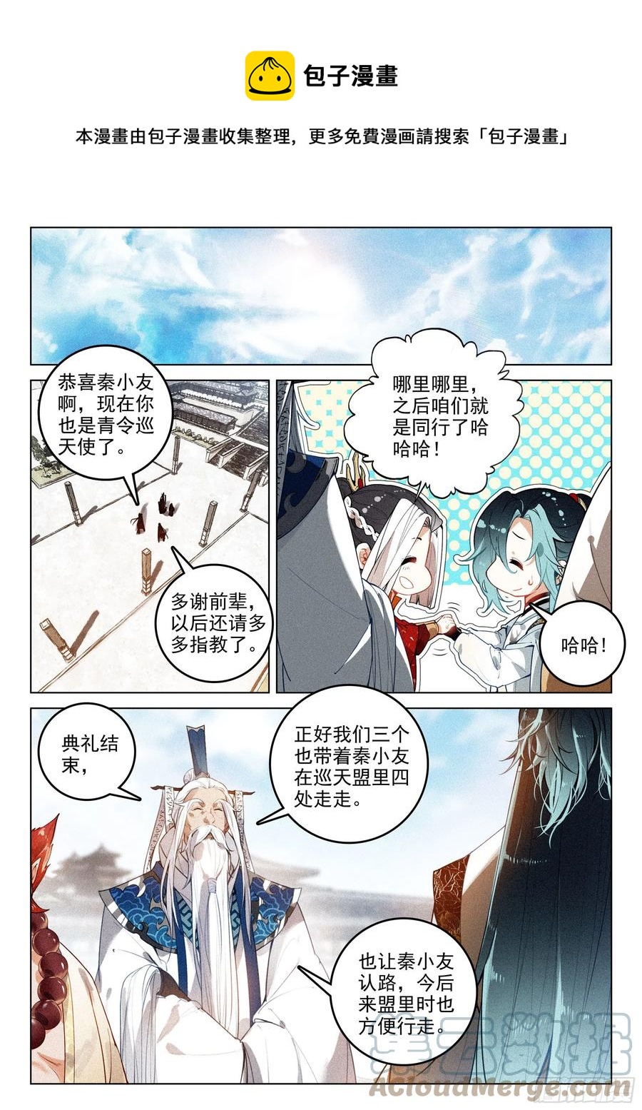 飞剑问道全部小说漫画,44 巡天使（下）1图