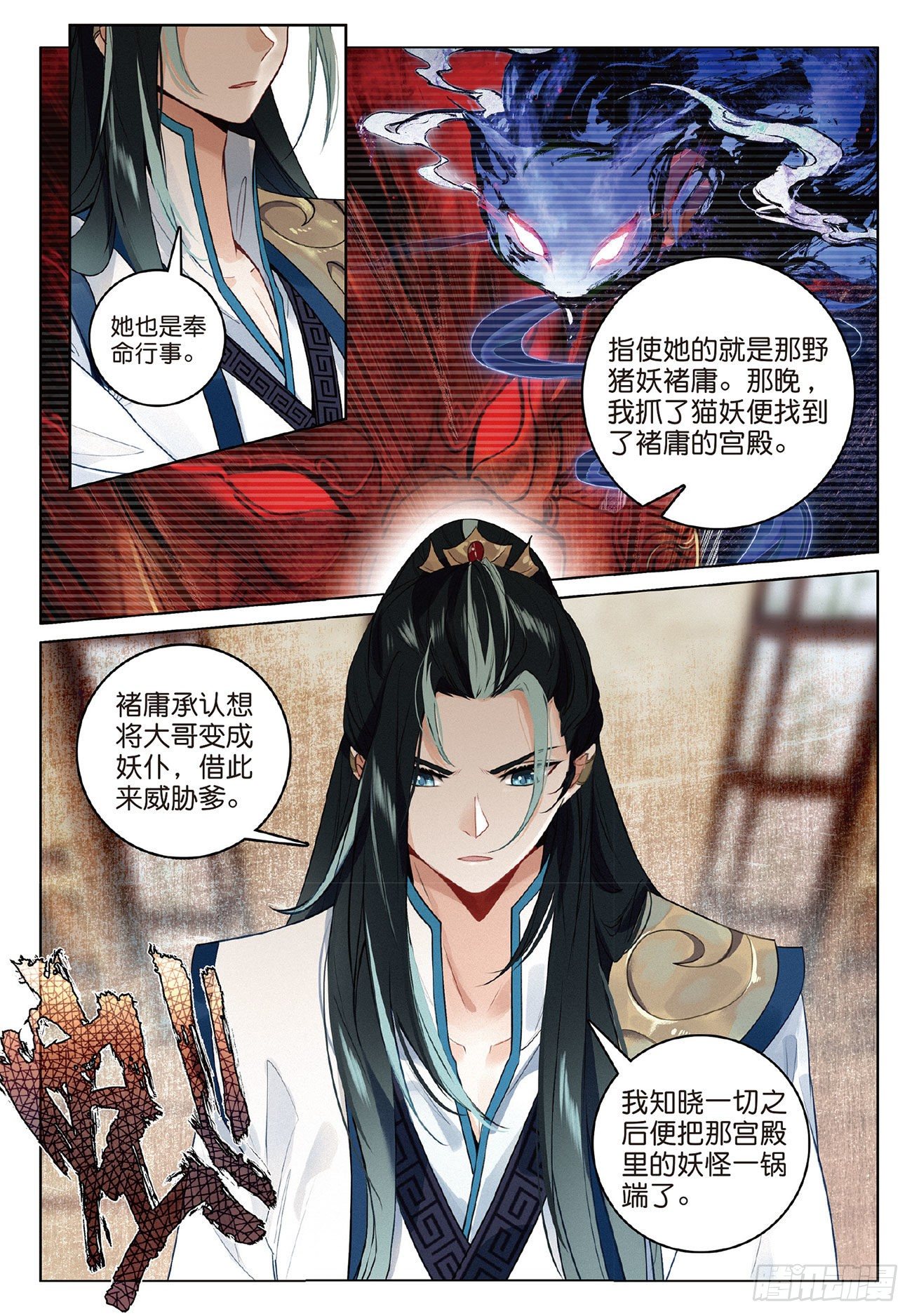 飞剑问道全部小说漫画,8 郡守（上）2图