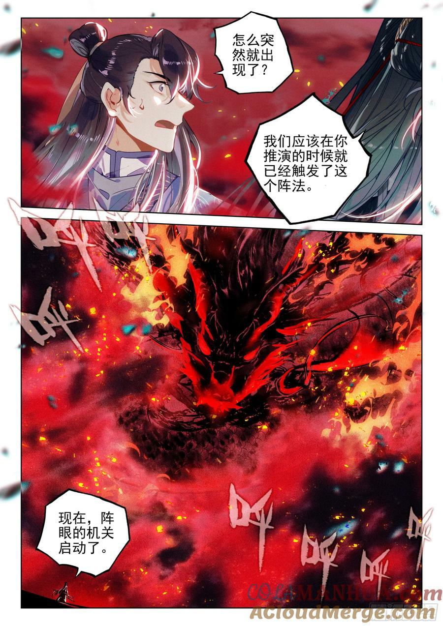 飞剑问道全部小说漫画,70 破阵（下）2图